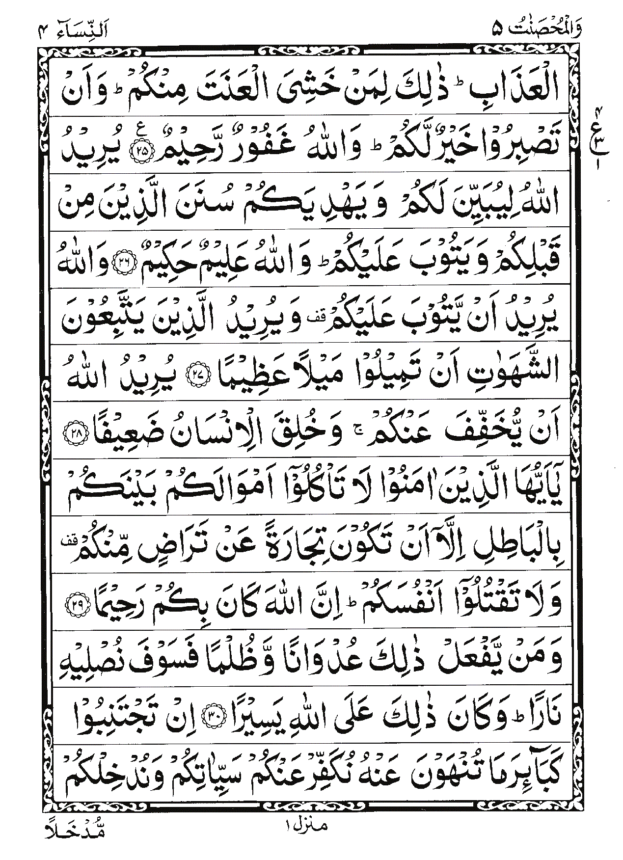 Surah An-Nisa Page 9